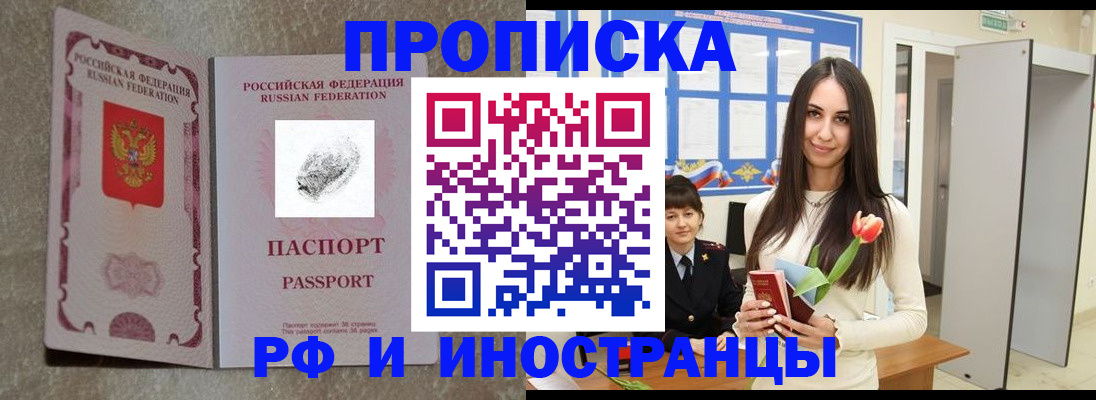 временная регистрация для всех в Советском