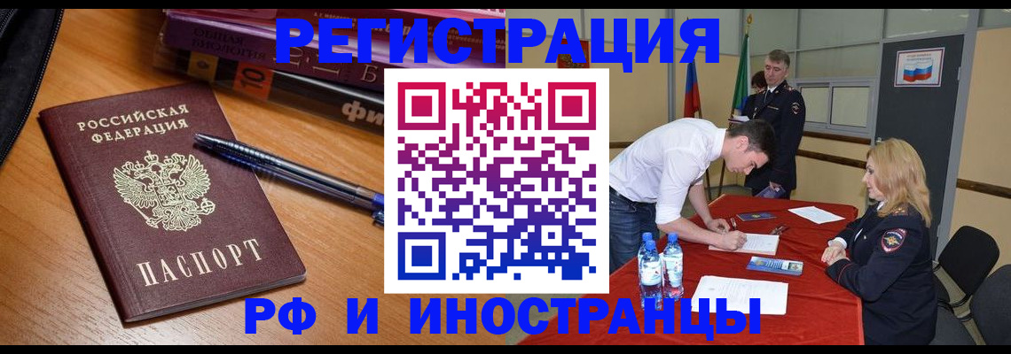 временная регистрация для всех в Советском
