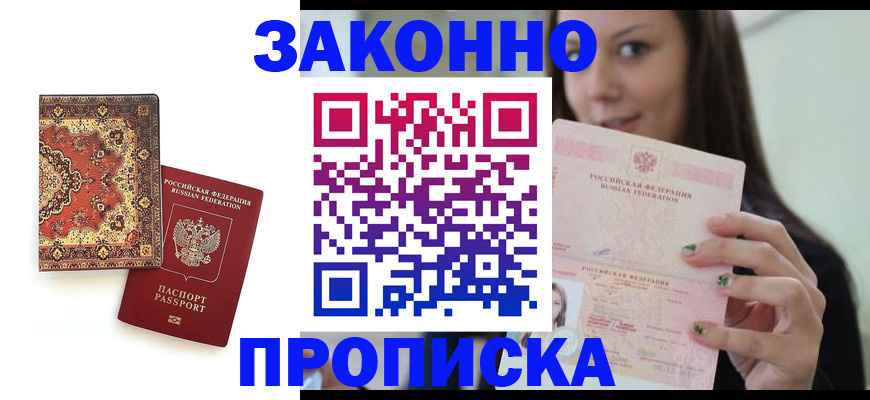 прописка ребенка в Советском